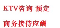 石鼓最好十大KTV会所消费排名
